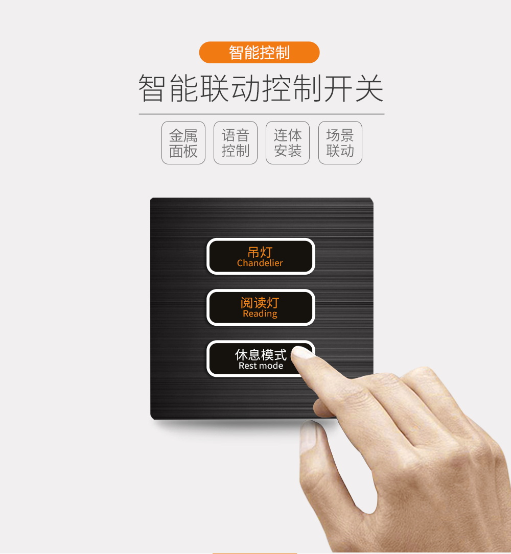 智能聯(lián)動(dòng)控制開關(guān)