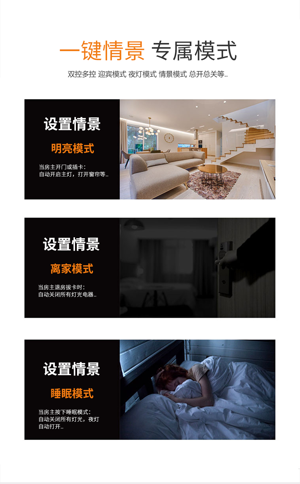 智能開關(guān)面板功能